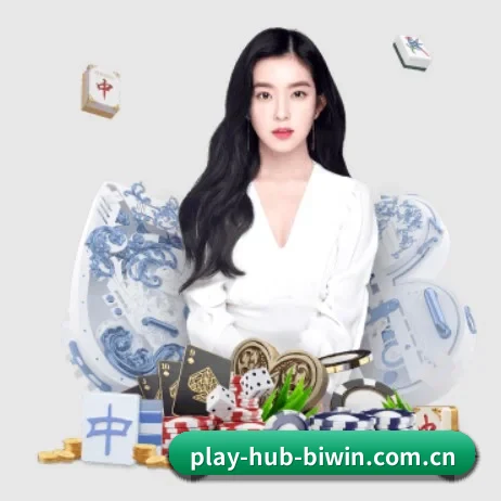 play-hub-biwin.com.cn APP 界面